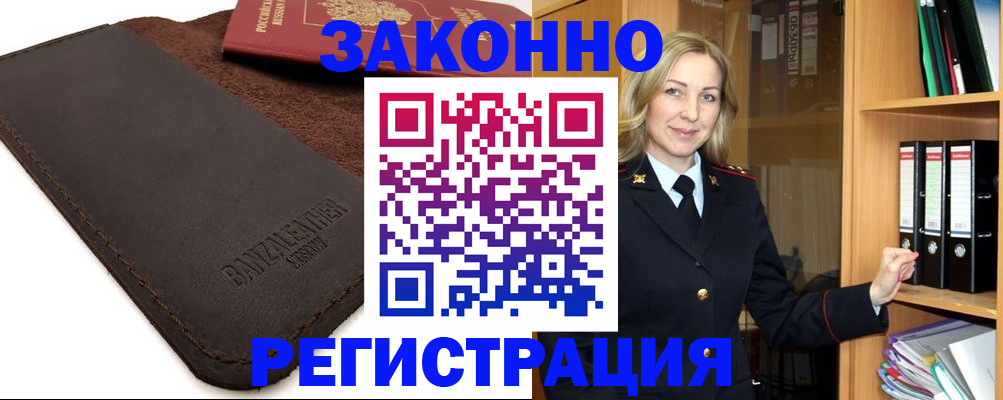 временная регистрация в Хилке